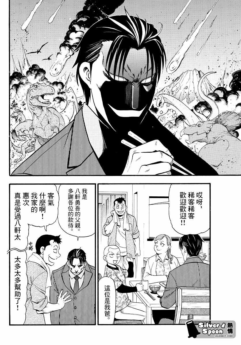 《白银之匙》漫画最新章节第126话 四季之卷29免费下拉式在线观看章节第【16】张图片