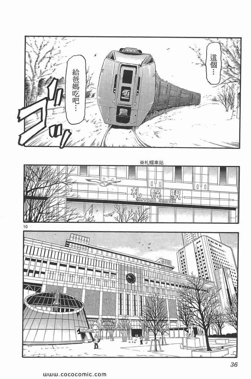 《白银之匙》漫画最新章节第9卷免费下拉式在线观看章节第【38】张图片