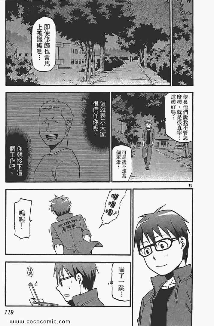 《白银之匙》漫画最新章节第4卷免费下拉式在线观看章节第【121】张图片