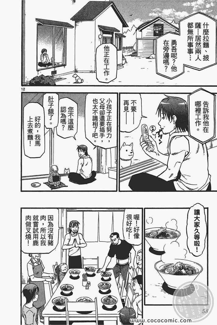 《白银之匙》漫画最新章节第3卷免费下拉式在线观看章节第【60】张图片