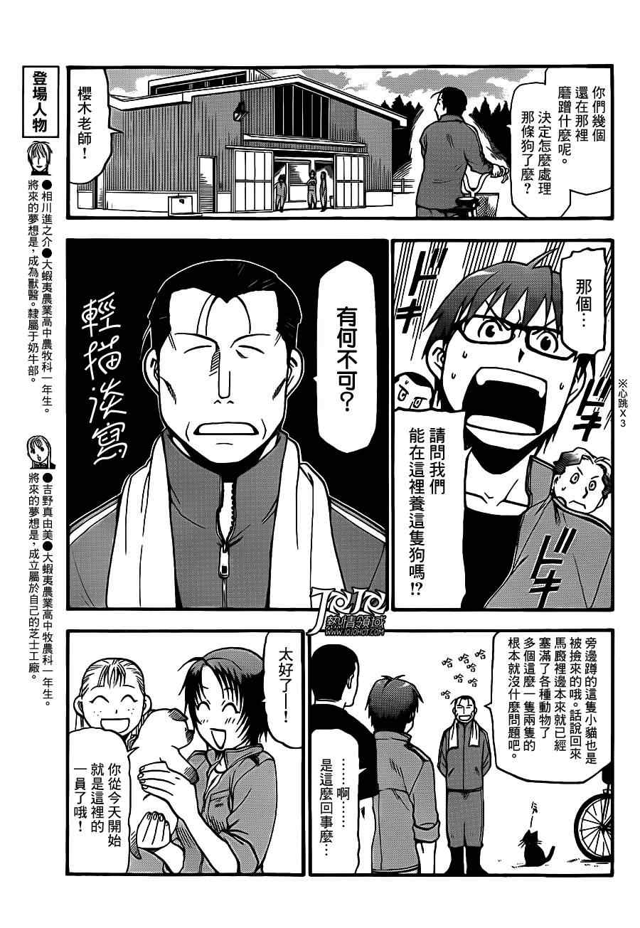 《白银之匙》漫画最新章节第36话 秋之卷⑤免费下拉式在线观看章节第【7】张图片