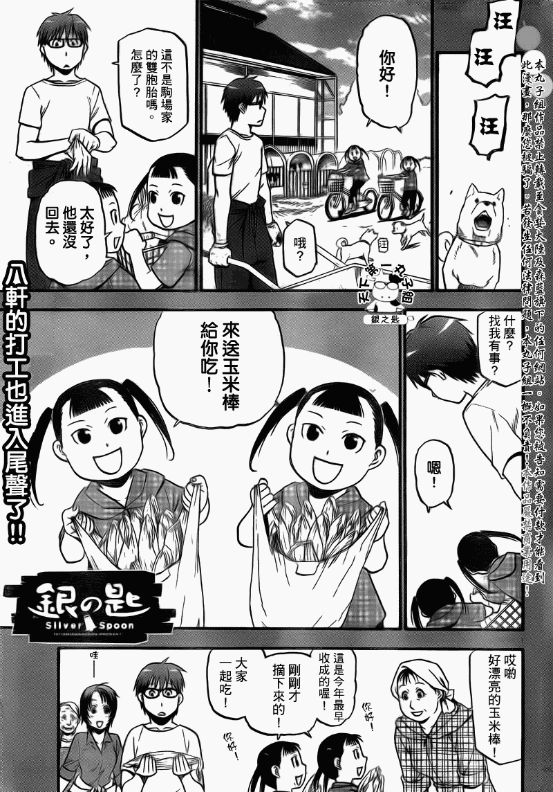 《白银之匙》漫画最新章节第21话 夏之卷11免费下拉式在线观看章节第【1】张图片