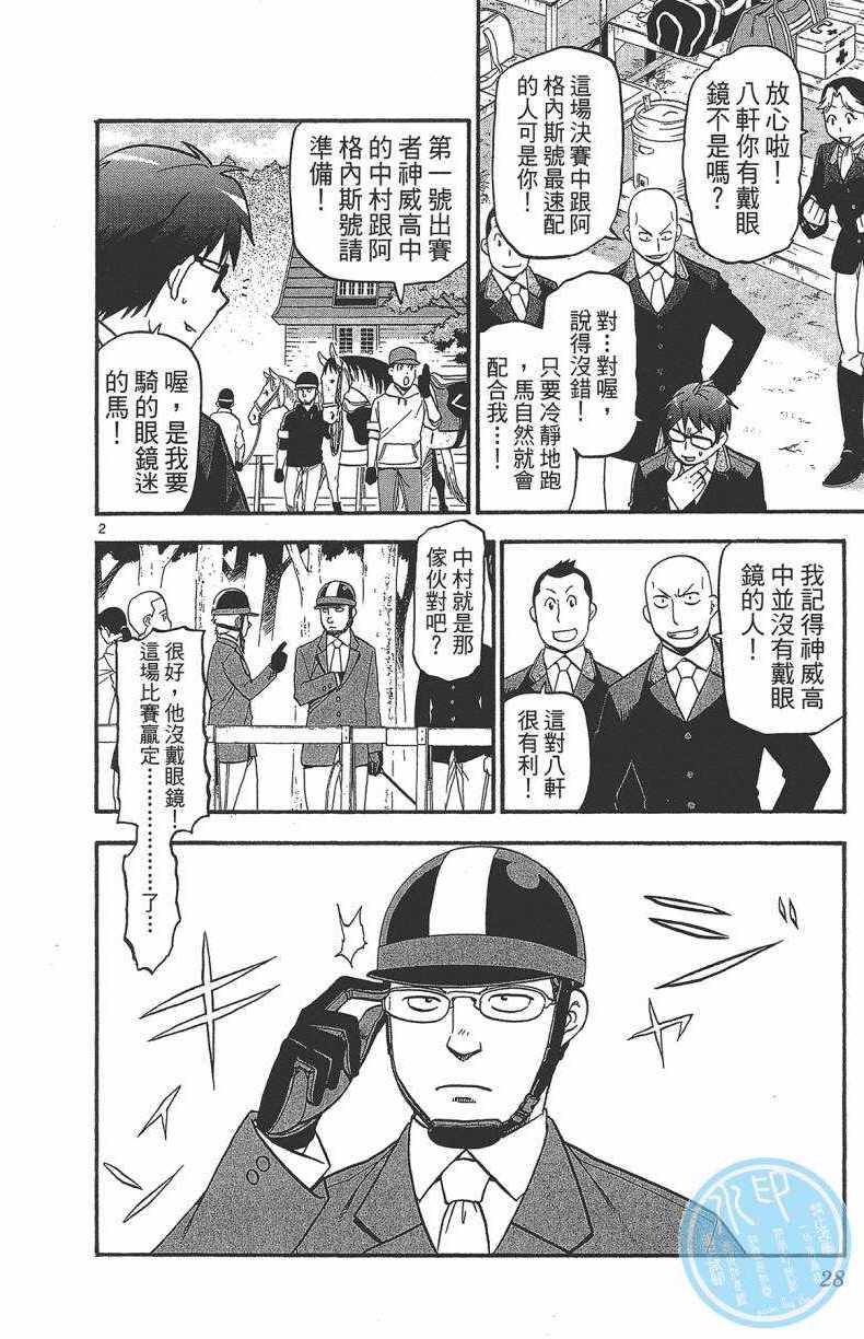 《白银之匙》漫画最新章节第13卷免费下拉式在线观看章节第【29】张图片