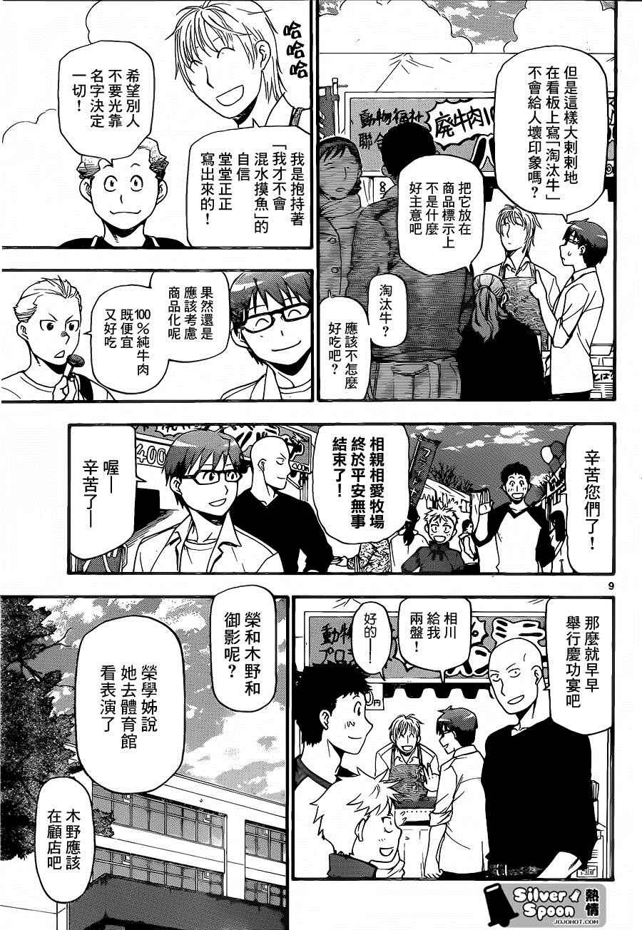 《白银之匙》漫画最新章节第115话 四季之卷18免费下拉式在线观看章节第【9】张图片