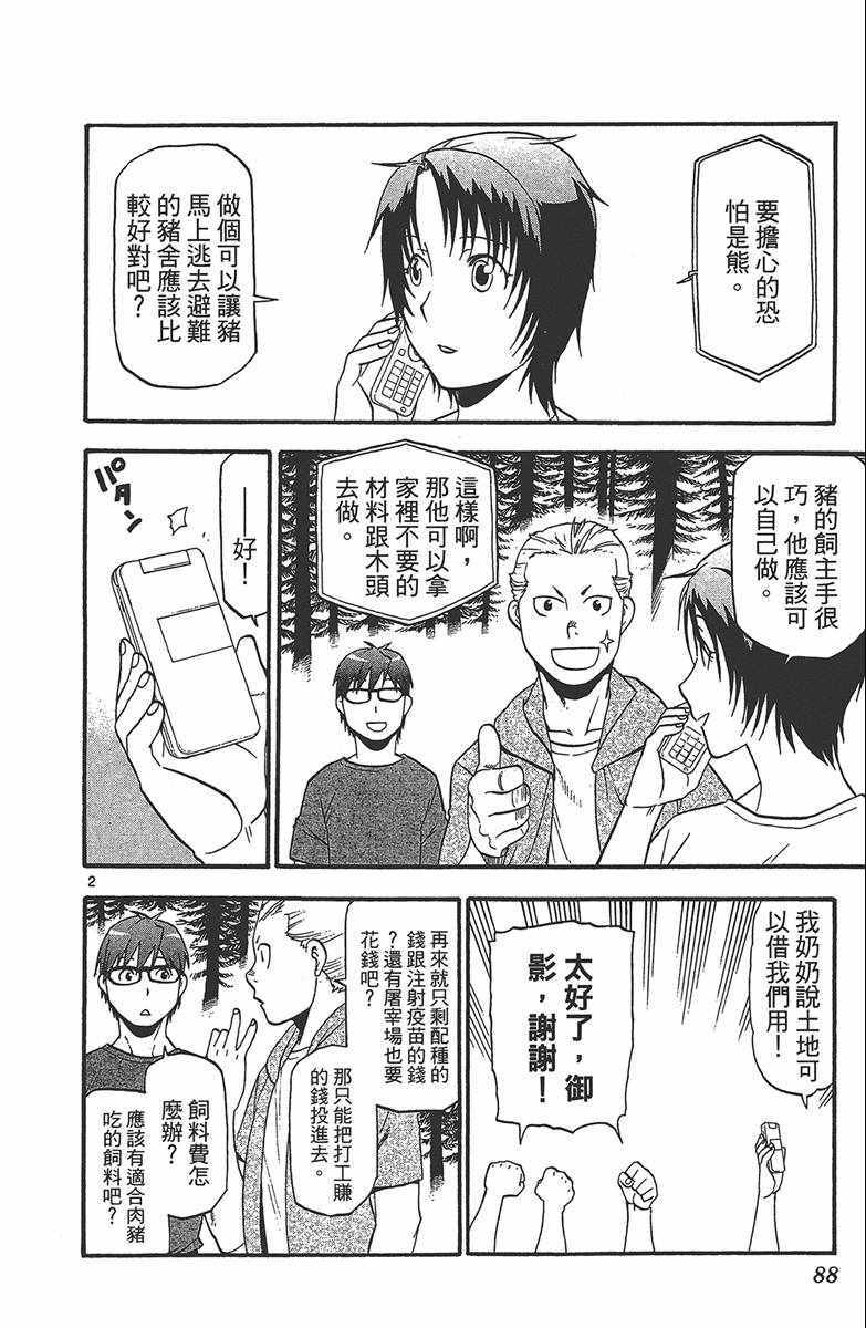 《白银之匙》漫画最新章节第12卷免费下拉式在线观看章节第【89】张图片