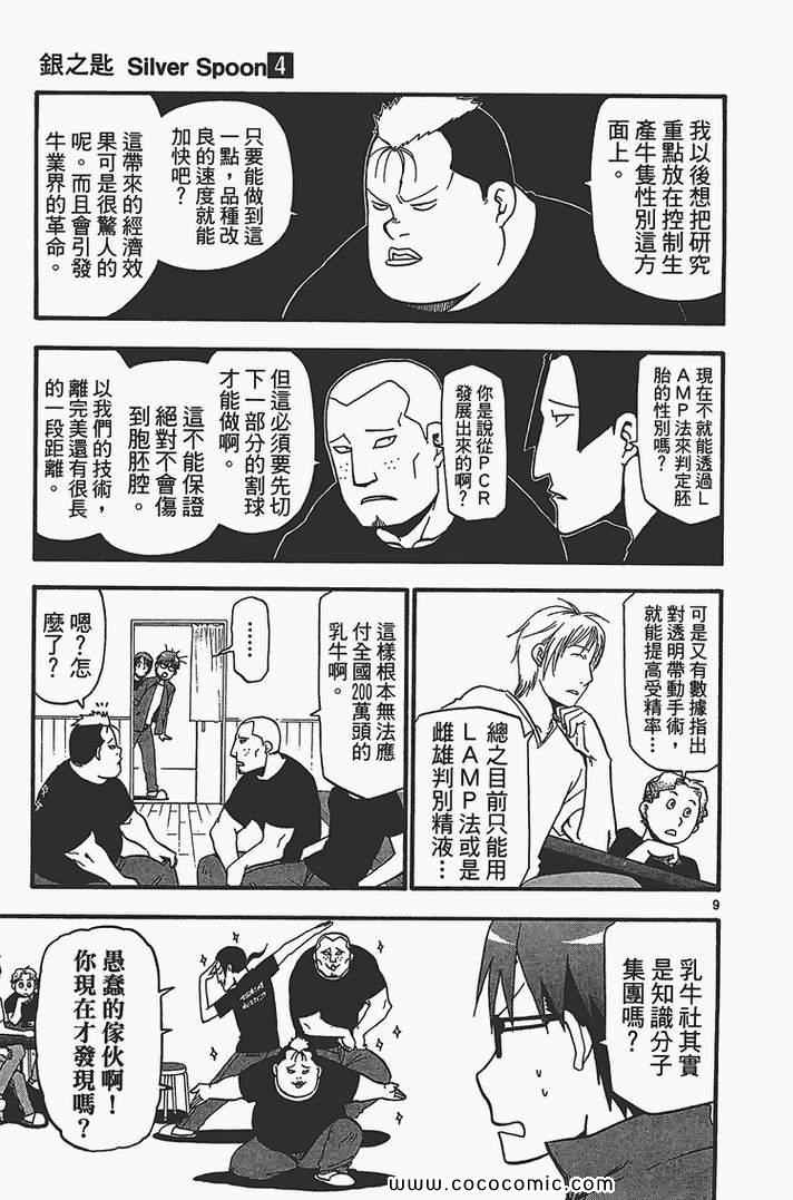 《白银之匙》漫画最新章节第4卷免费下拉式在线观看章节第【177】张图片