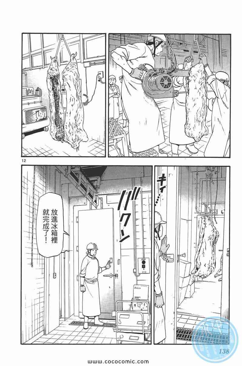 《白银之匙》漫画最新章节第9卷免费下拉式在线观看章节第【140】张图片