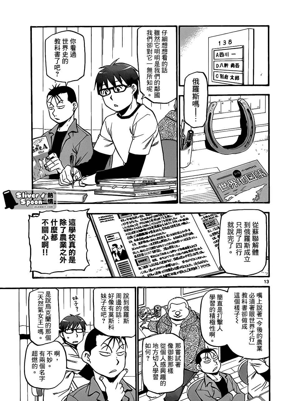 《白银之匙》漫画最新章节第87话 冬之卷(24)免费下拉式在线观看章节第【13】张图片