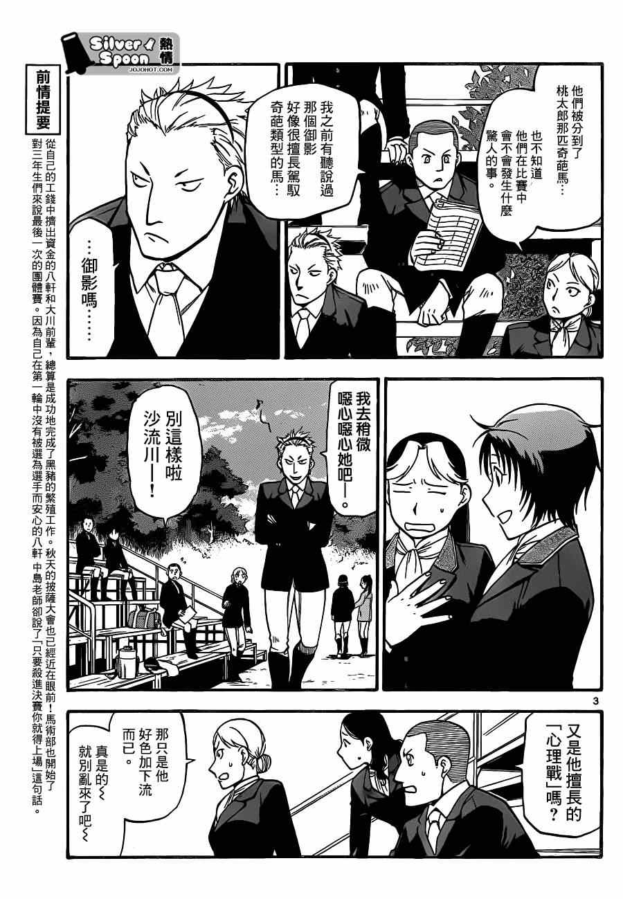 《白银之匙》漫画最新章节第106话 四季之卷9免费下拉式在线观看章节第【3】张图片