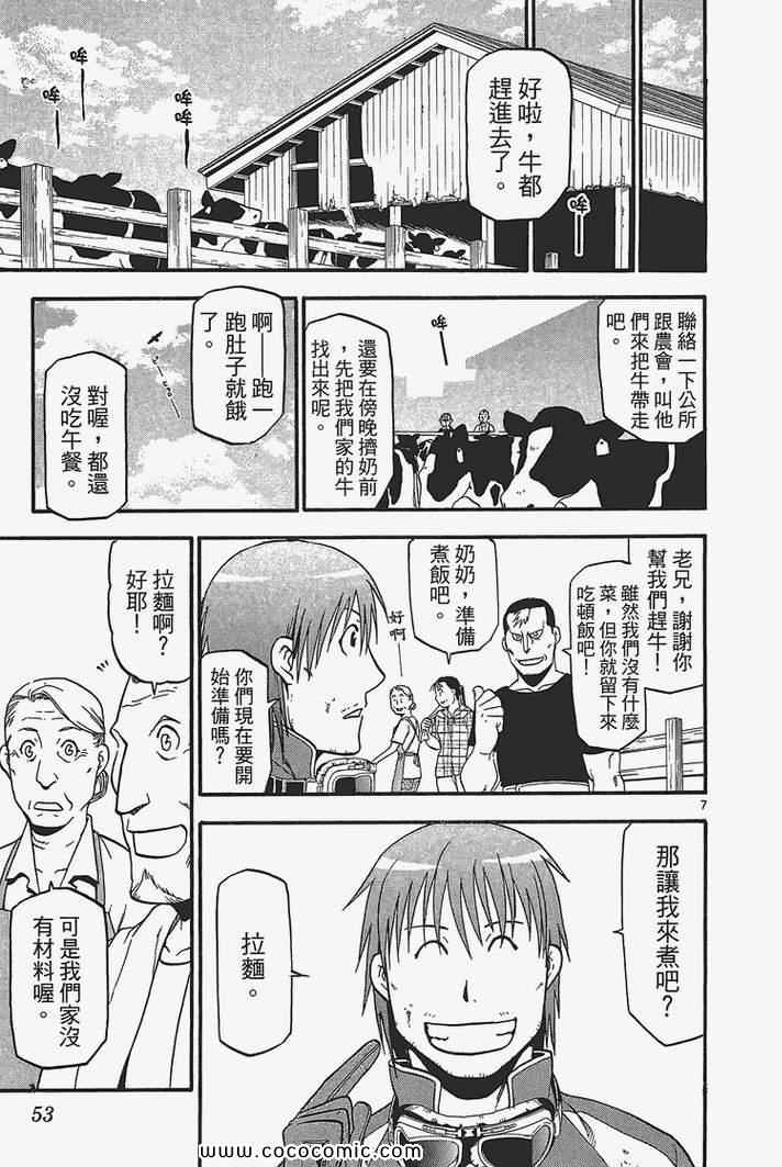 《白银之匙》漫画最新章节第3卷免费下拉式在线观看章节第【55】张图片