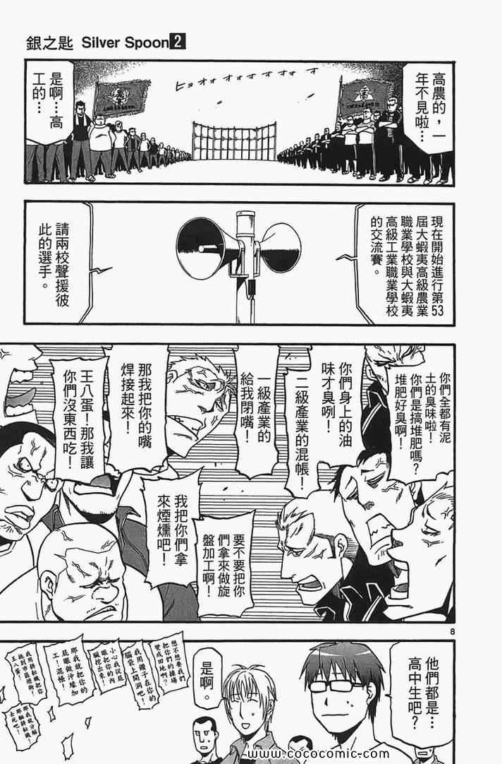 《白银之匙》漫画最新章节第2卷免费下拉式在线观看章节第【57】张图片