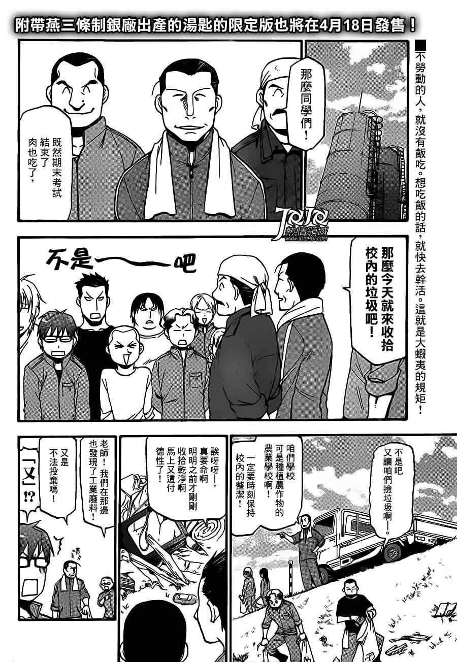 《白银之匙》漫画最新章节第36话 秋之卷⑤免费下拉式在线观看章节第【2】张图片