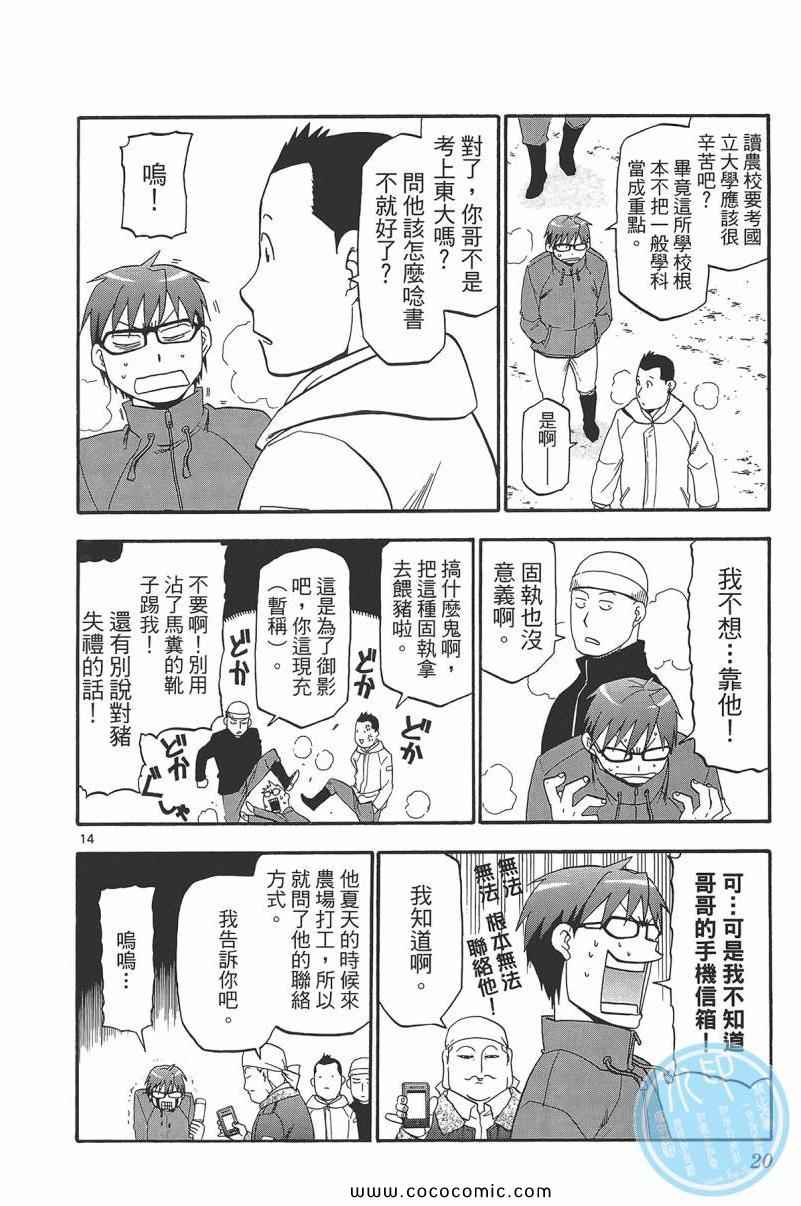 《白银之匙》漫画最新章节第9卷免费下拉式在线观看章节第【22】张图片