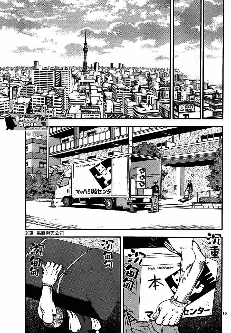 《白银之匙》漫画最新章节第108话 四季之卷11免费下拉式在线观看章节第【15】张图片