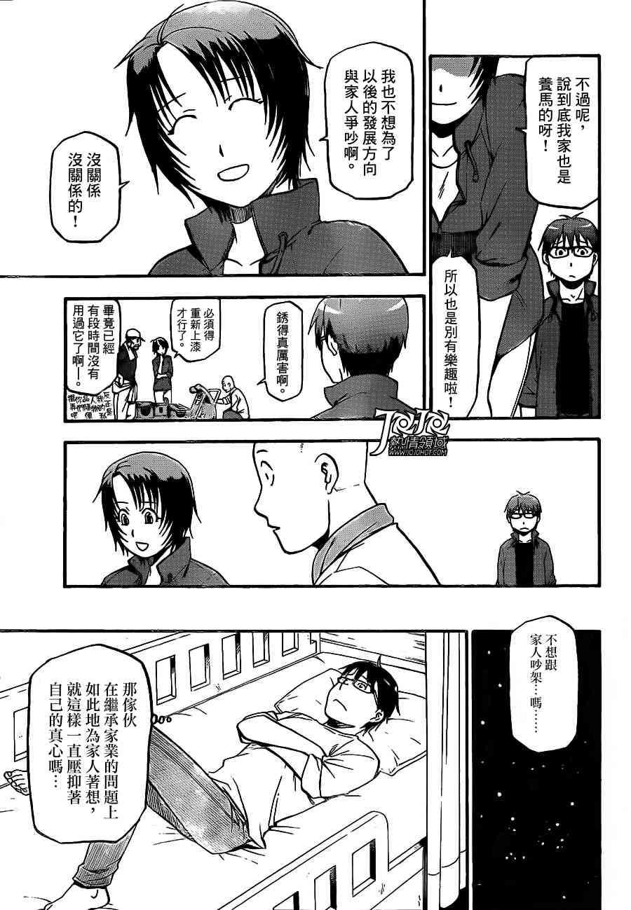 《白银之匙》漫画最新章节第43话 秋之卷(12)免费下拉式在线观看章节第【9】张图片