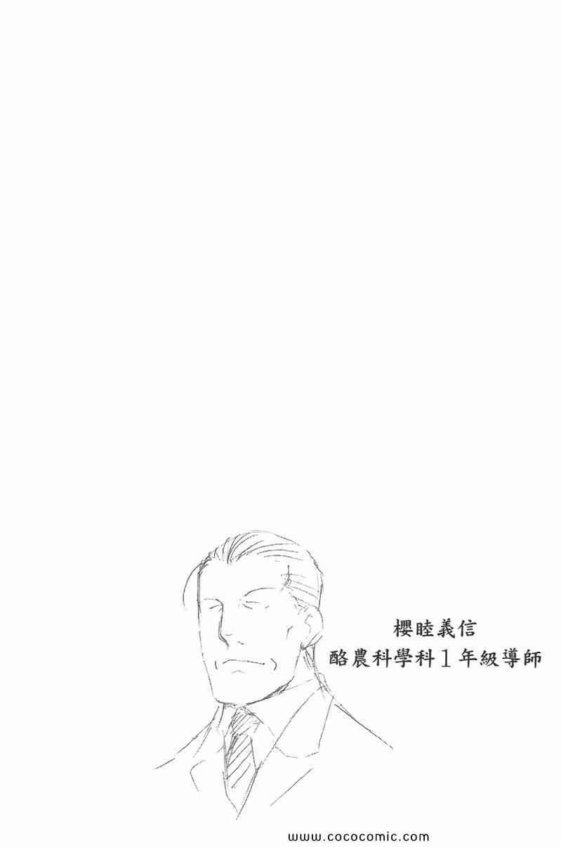 《白银之匙》漫画最新章节第9卷免费下拉式在线观看章节第【108】张图片