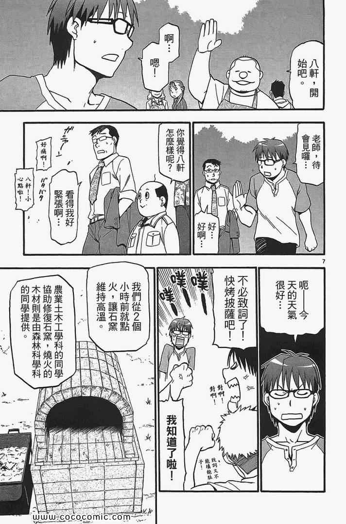 《白银之匙》漫画最新章节第2卷免费下拉式在线观看章节第【35】张图片