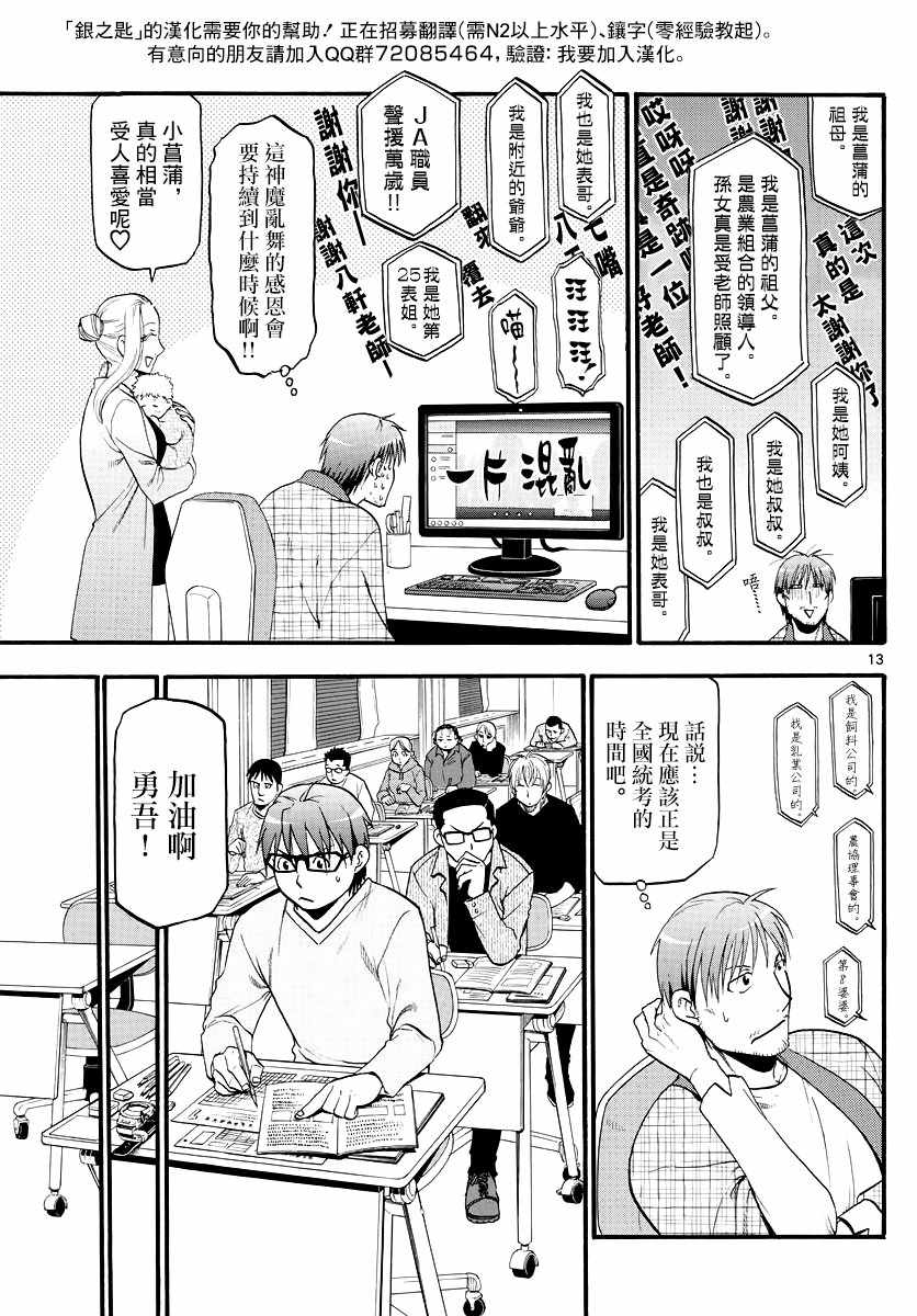 《白银之匙》漫画最新章节第124话 四季之卷27免费下拉式在线观看章节第【15】张图片