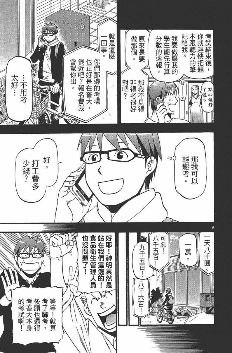 《白银之匙》漫画最新章节第14卷免费下拉式在线观看章节第【177】张图片