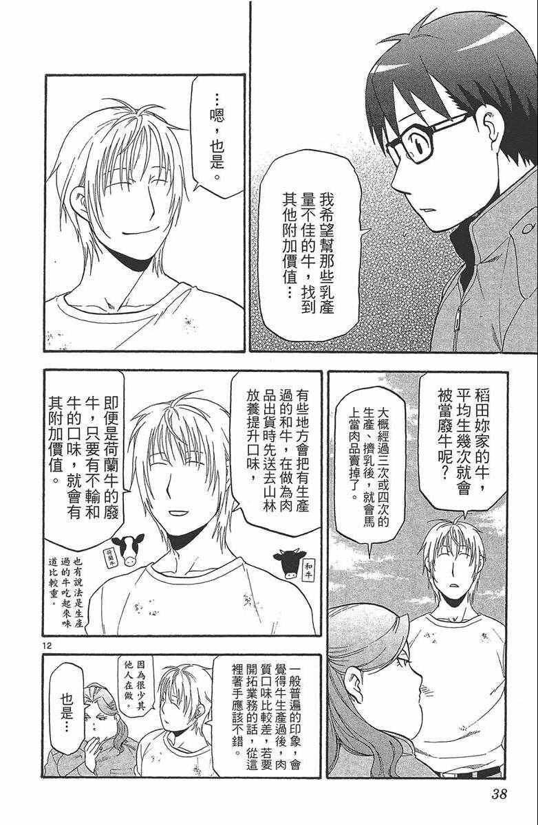 《白银之匙》漫画最新章节第12卷免费下拉式在线观看章节第【39】张图片