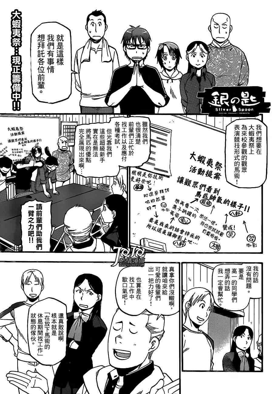 《白银之匙》漫画最新章节第43话 秋之卷(12)免费下拉式在线观看章节第【1】张图片