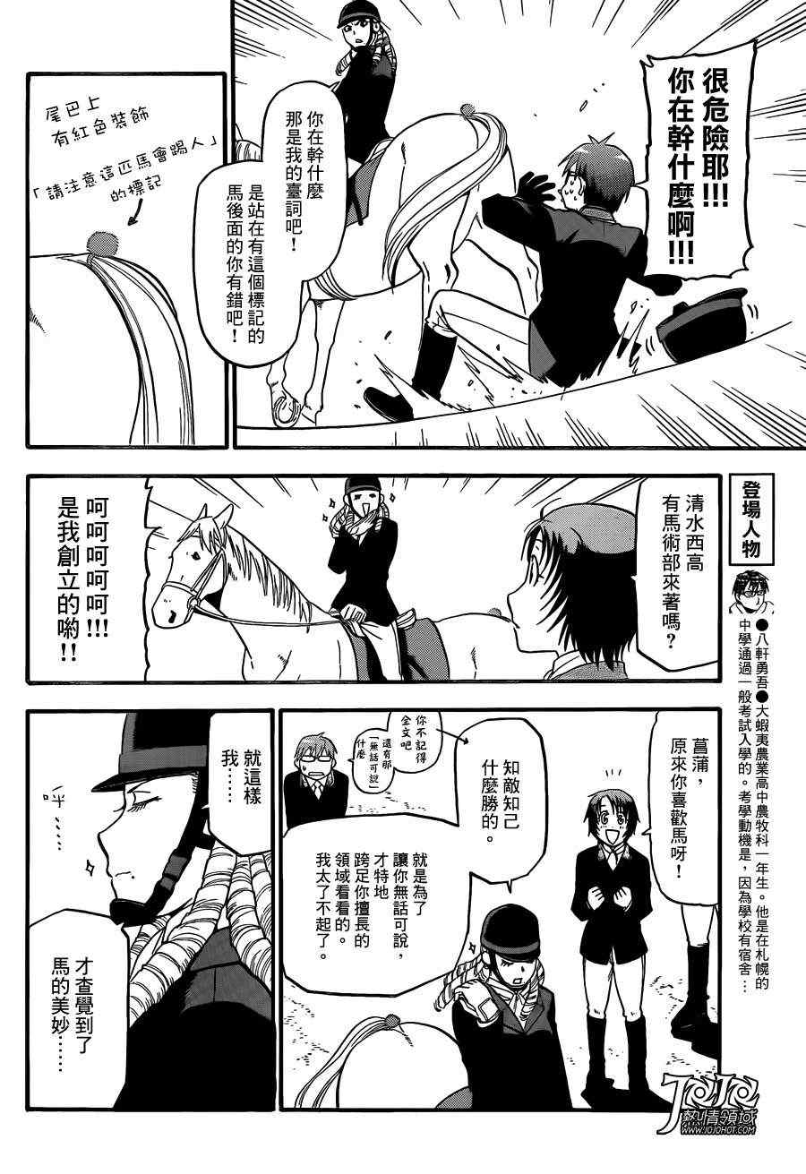 《白银之匙》漫画最新章节第46话 秋之卷(15)免费下拉式在线观看章节第【6】张图片