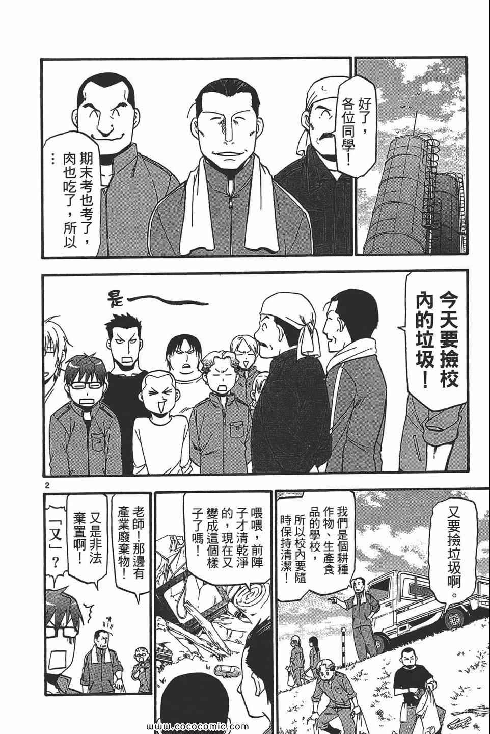 《白银之匙》漫画最新章节第5卷免费下拉式在线观看章节第【10】张图片