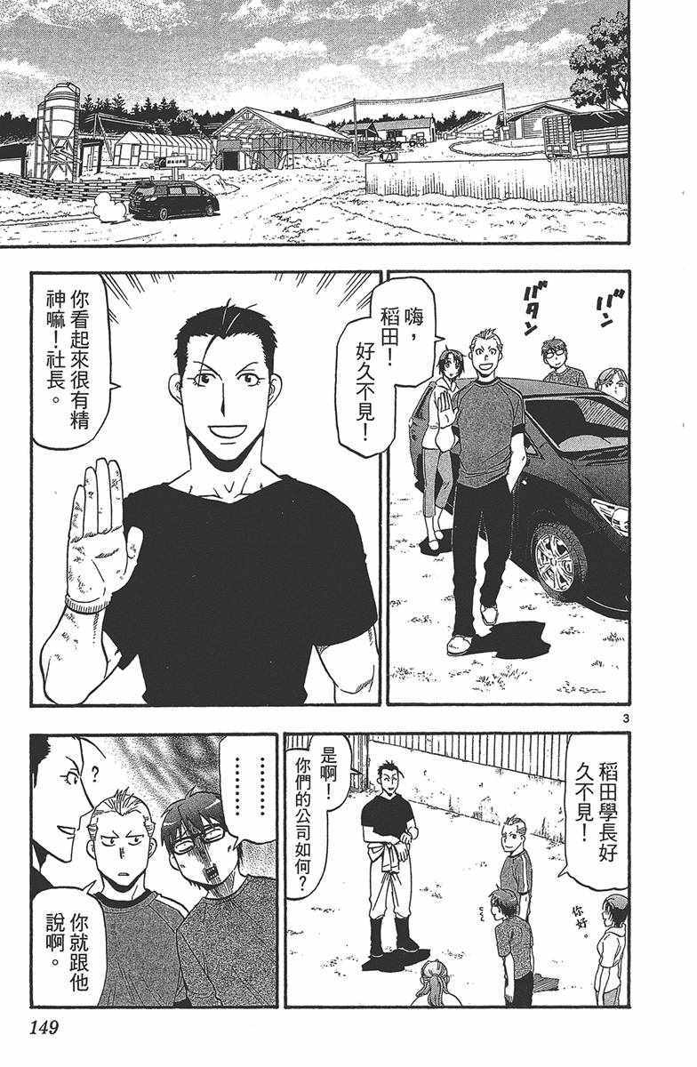 《白银之匙》漫画最新章节第12卷免费下拉式在线观看章节第【150】张图片