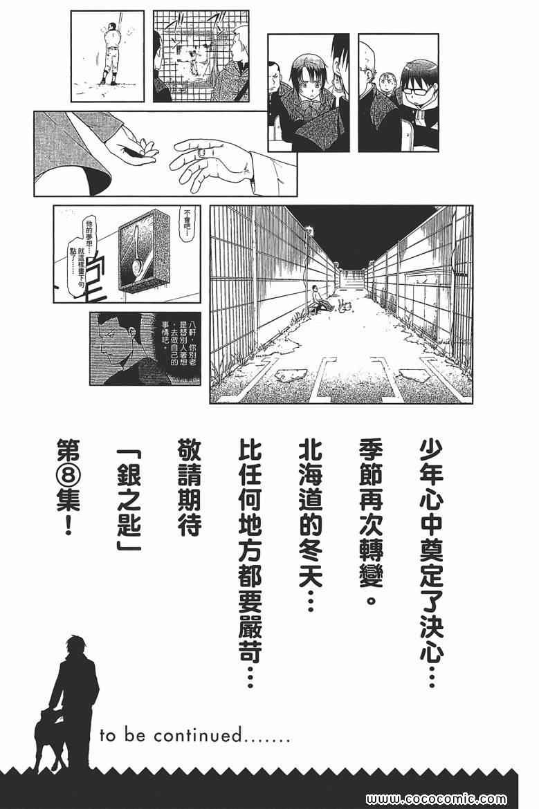 《白银之匙》漫画最新章节第7卷免费下拉式在线观看章节第【175】张图片