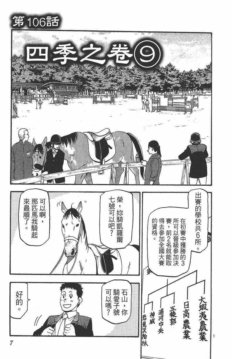 《白银之匙》漫画最新章节第13卷免费下拉式在线观看章节第【8】张图片