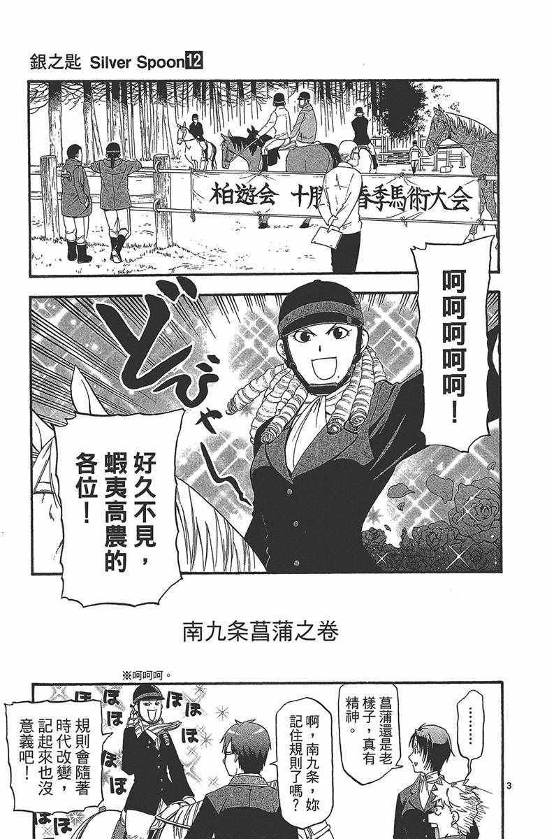 《白银之匙》漫画最新章节第12卷免费下拉式在线观看章节第【30】张图片