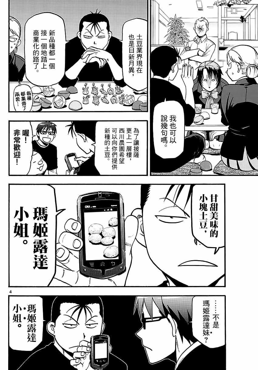 《白银之匙》漫画最新章节第118话 四季之卷21免费下拉式在线观看章节第【4】张图片