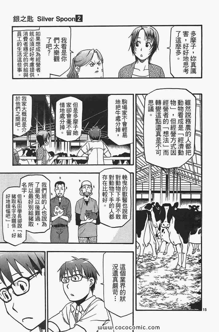 《白银之匙》漫画最新章节第2卷免费下拉式在线观看章节第【165】张图片