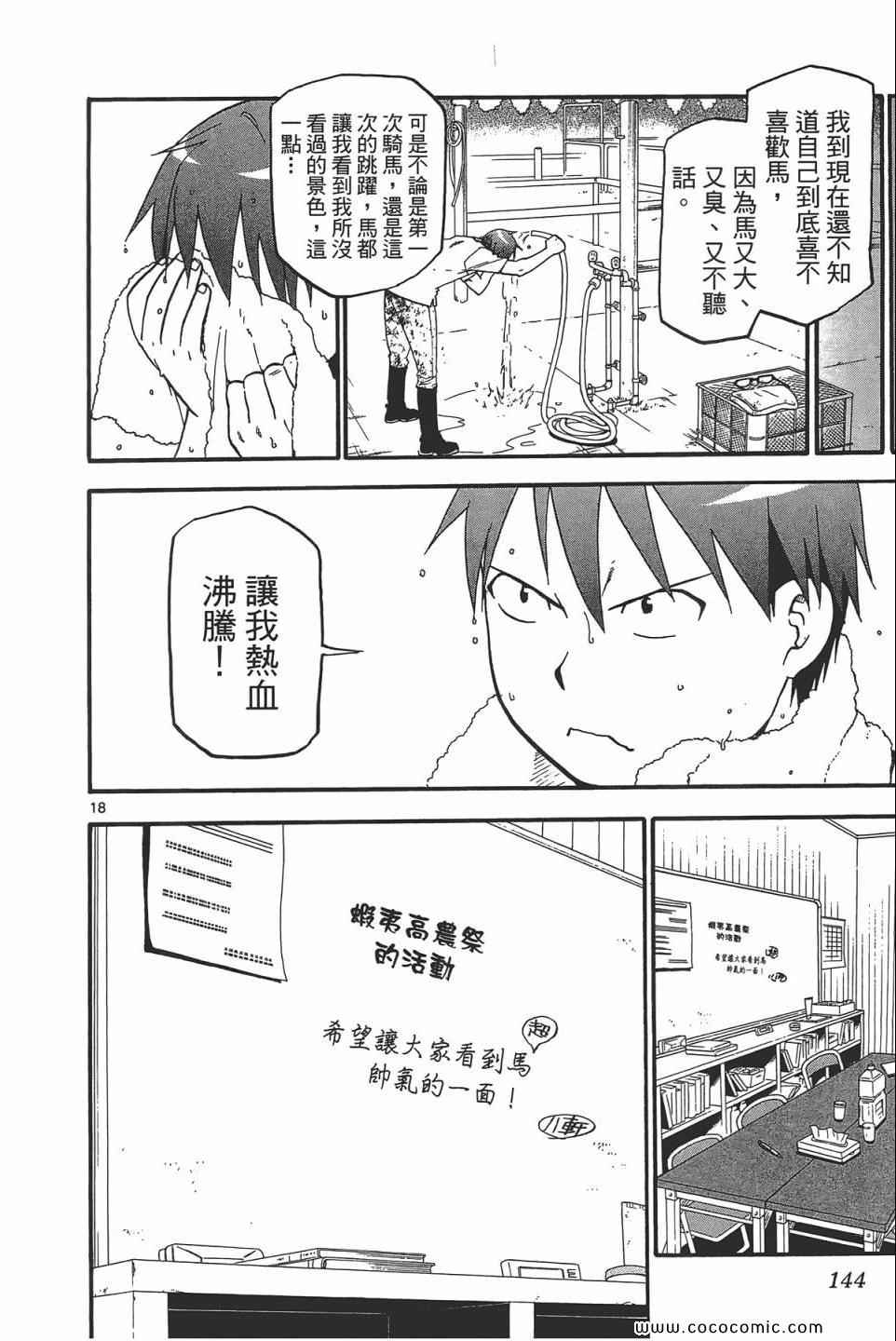 《白银之匙》漫画最新章节第5卷免费下拉式在线观看章节第【146】张图片