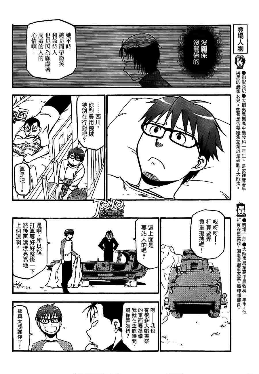 《白银之匙》漫画最新章节第43话 秋之卷(12)免费下拉式在线观看章节第【10】张图片