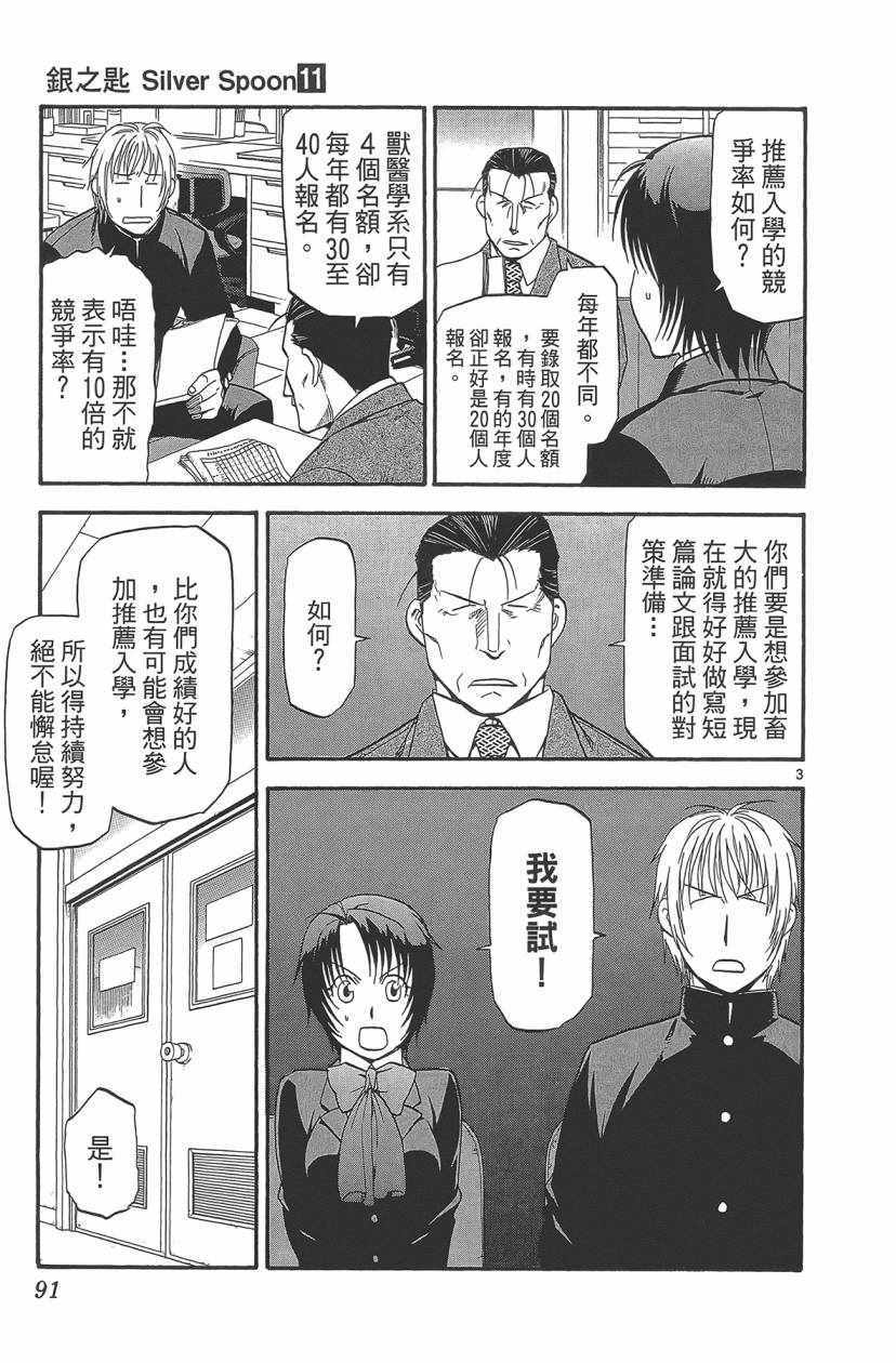 《白银之匙》漫画最新章节第11卷免费下拉式在线观看章节第【92】张图片