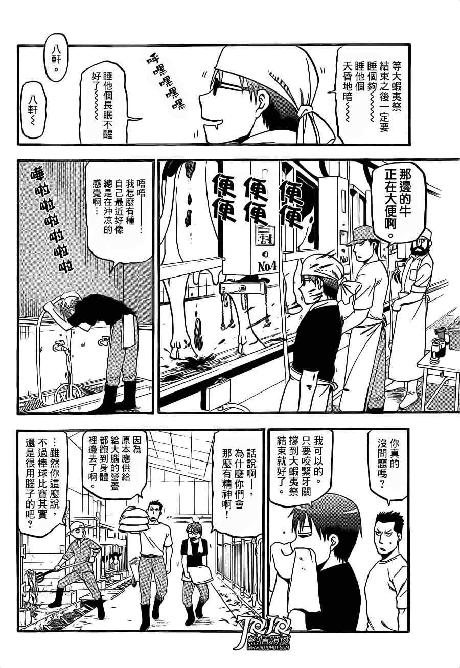 《白银之匙》漫画最新章节第51话 秋之卷20免费下拉式在线观看章节第【2】张图片