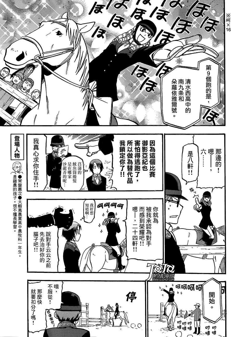 《白银之匙》漫画最新章节第47话 秋之卷16免费下拉式在线观看章节第【5】张图片