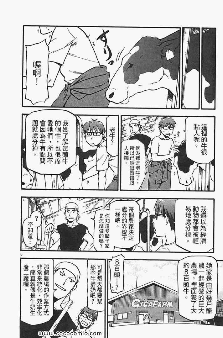 《白银之匙》漫画最新章节第2卷免费下拉式在线观看章节第【118】张图片