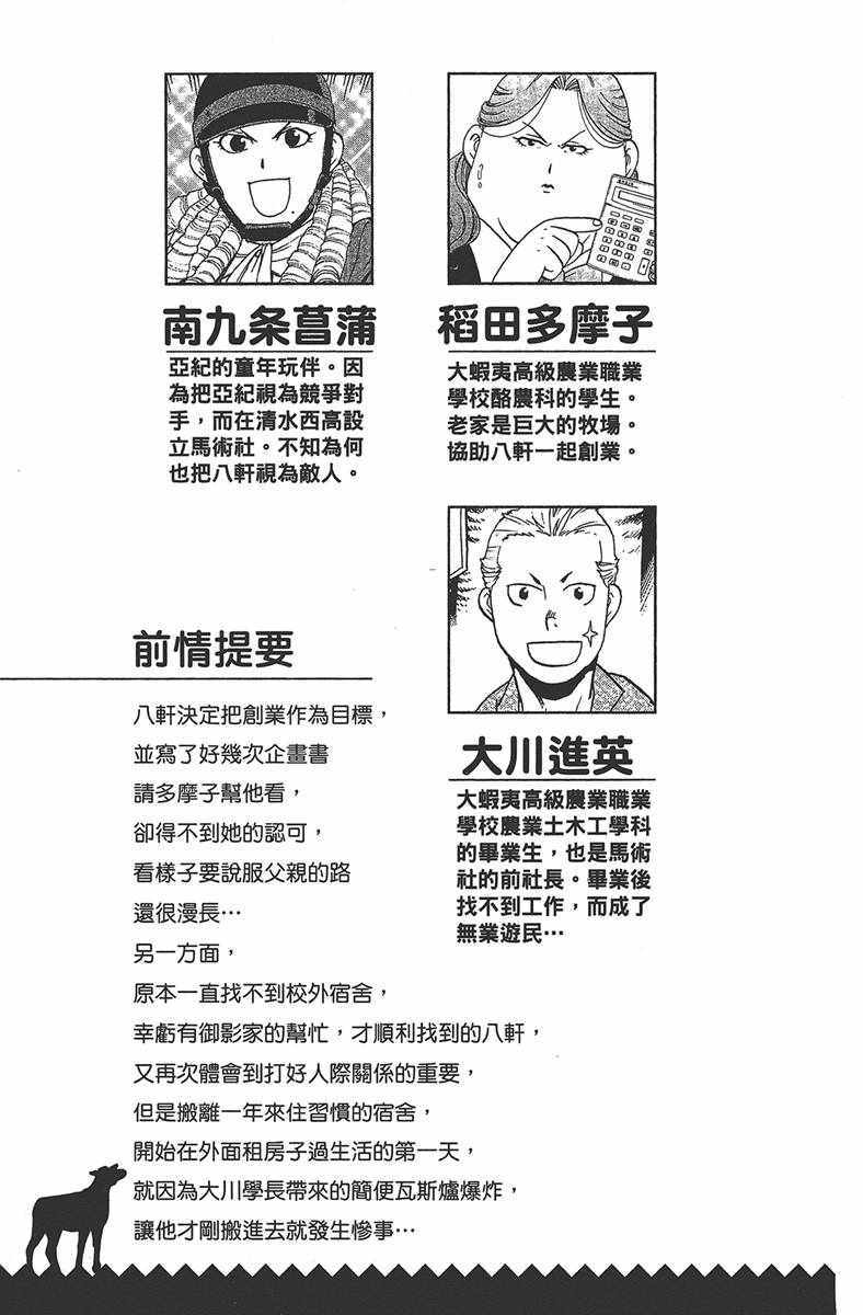 《白银之匙》漫画最新章节第12卷免费下拉式在线观看章节第【6】张图片