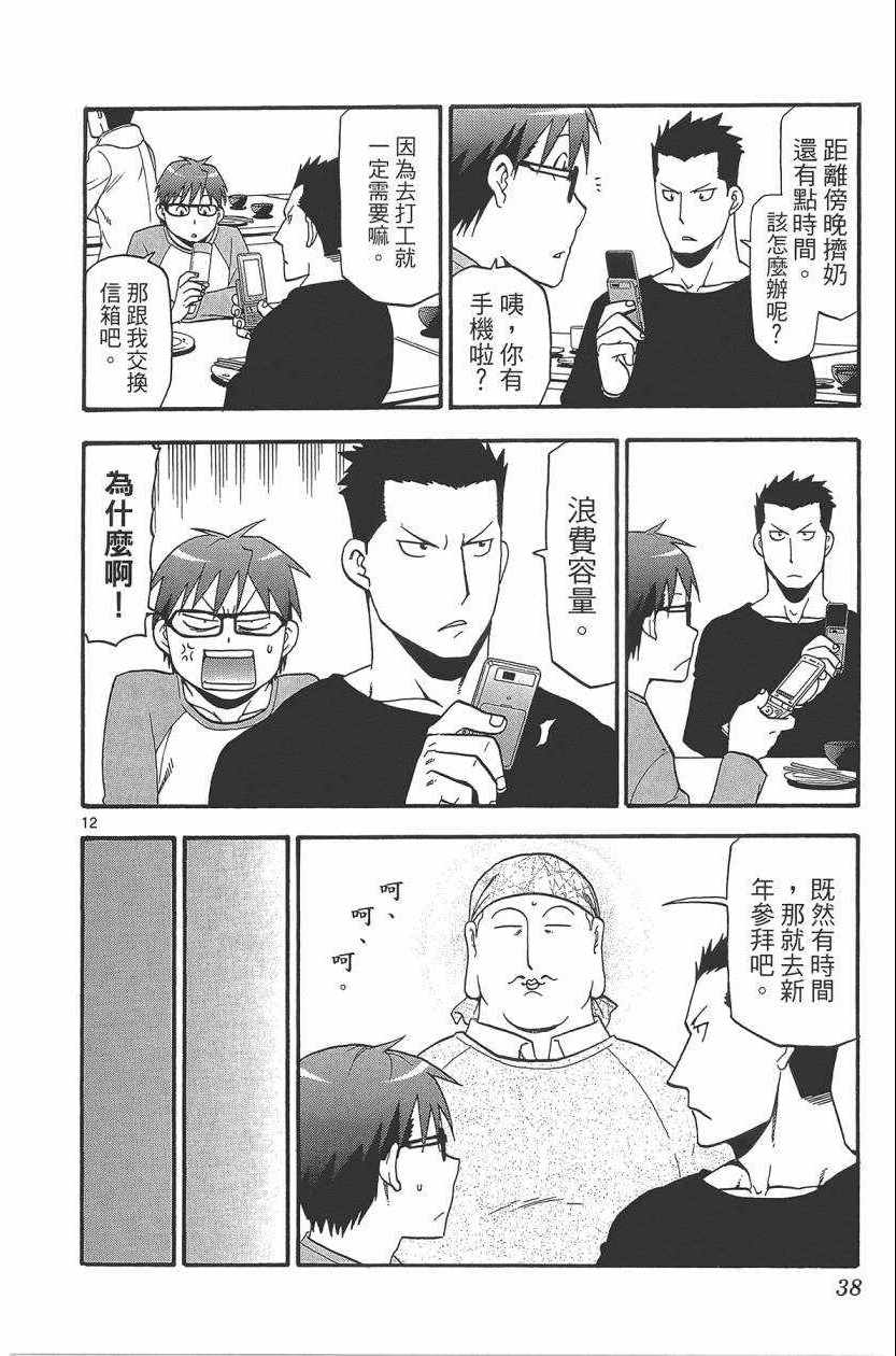 《白银之匙》漫画最新章节第10卷免费下拉式在线观看章节第【41】张图片