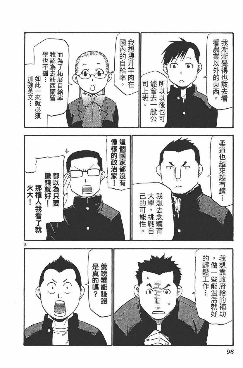 《白银之匙》漫画最新章节第11卷免费下拉式在线观看章节第【97】张图片