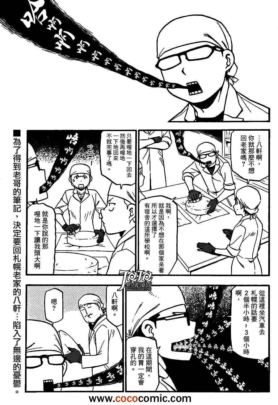 《白银之匙》漫画最新章节第72话 冬之卷⑨免费下拉式在线观看章节第【3】张图片