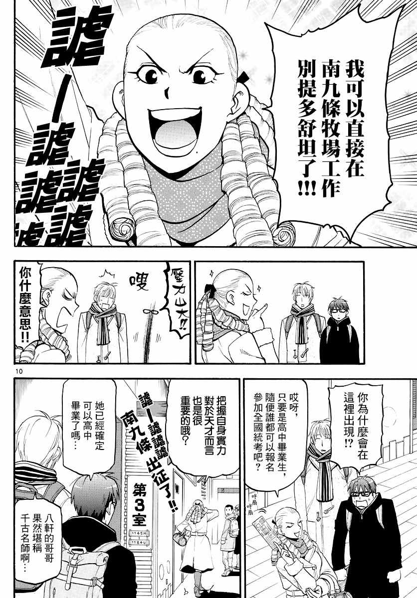 《白银之匙》漫画最新章节第124话 四季之卷27免费下拉式在线观看章节第【12】张图片