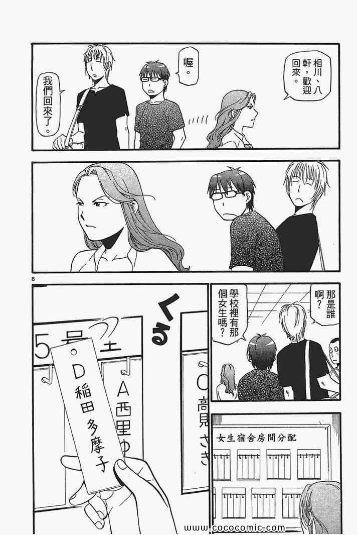 《白银之匙》漫画最新章节第3卷免费下拉式在线观看章节第【98】张图片