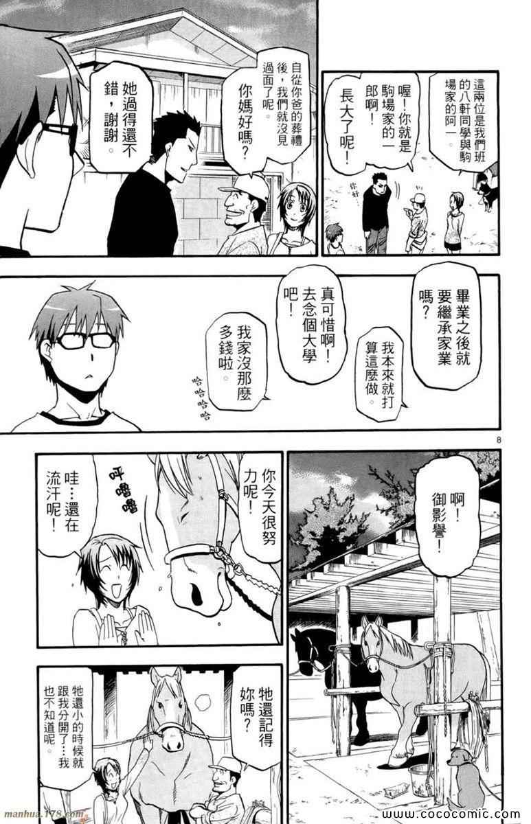 《白银之匙》漫画最新章节第1卷免费下拉式在线观看章节第【131】张图片