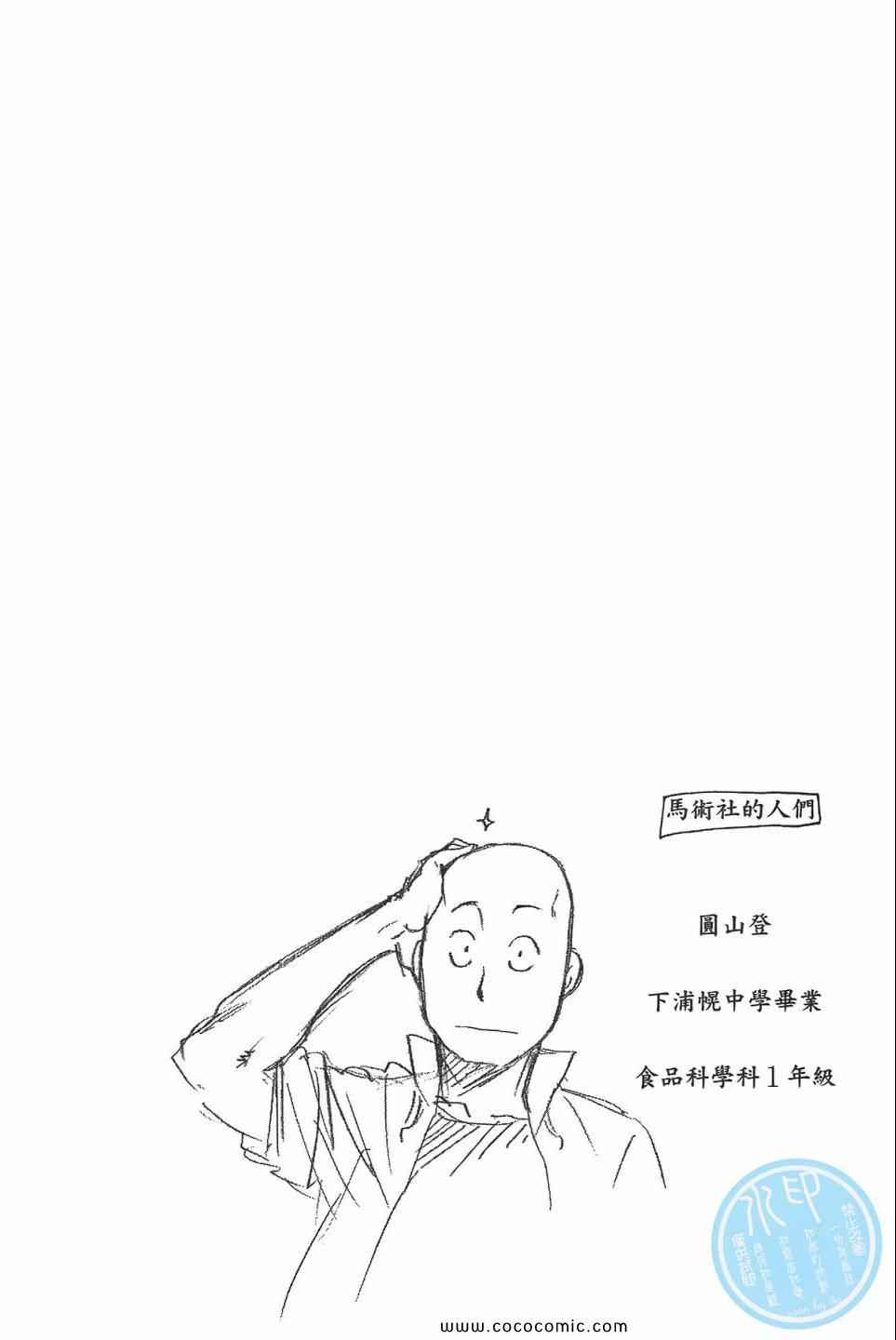 《白银之匙》漫画最新章节第5卷免费下拉式在线观看章节第【108】张图片