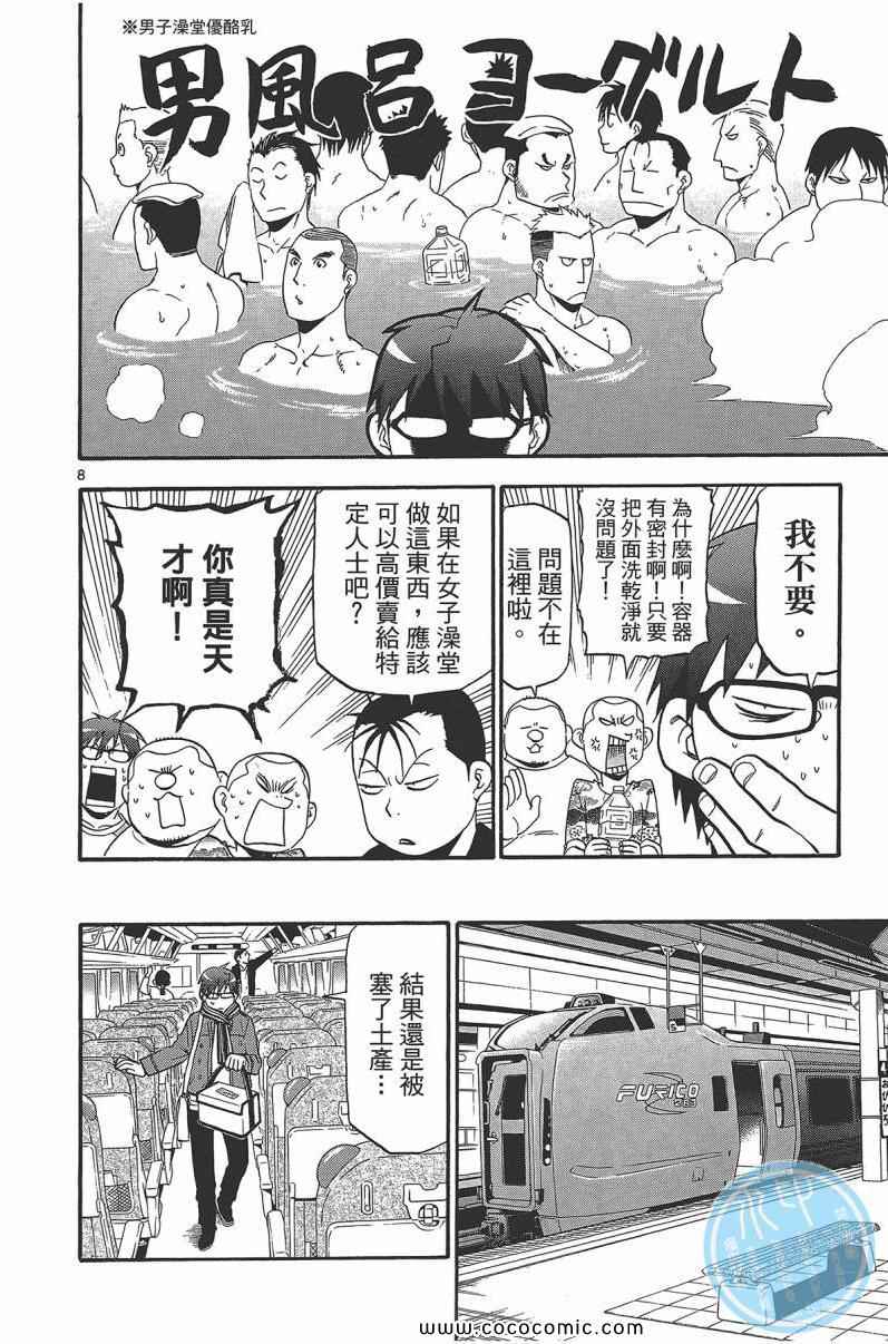 《白银之匙》漫画最新章节第9卷免费下拉式在线观看章节第【36】张图片