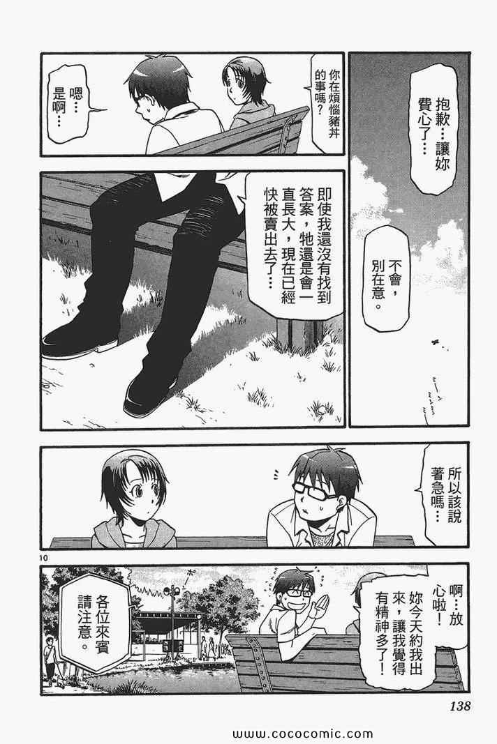 《白银之匙》漫画最新章节第3卷免费下拉式在线观看章节第【140】张图片