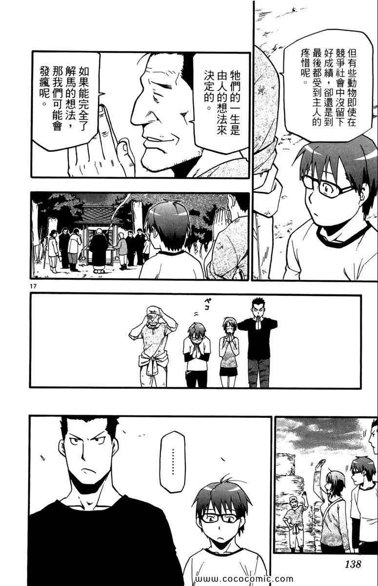 《白银之匙》漫画最新章节第1卷免费下拉式在线观看章节第【140】张图片